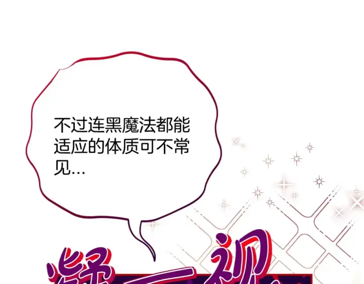 漫画《完蛋！成了反派的试毒小跟班》第28话 老板的真实身份第222张图