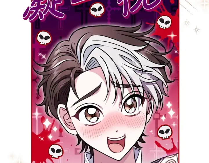 漫画《完蛋！成了反派的试毒小跟班》第28话 老板的真实身份第223张图