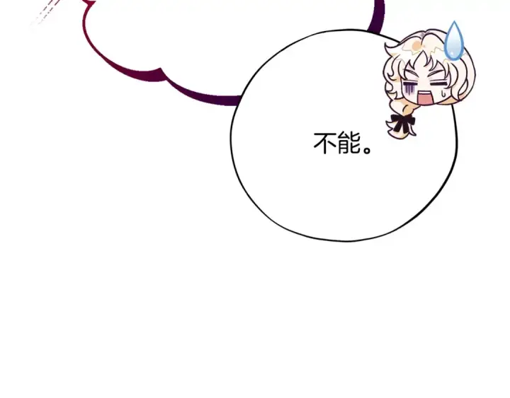漫画《完蛋！成了反派的试毒小跟班》第28话 老板的真实身份第225张图