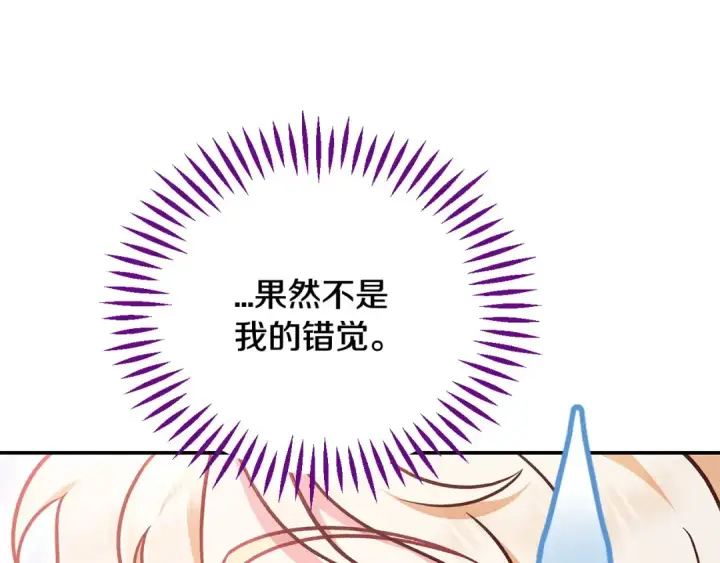 漫画《完蛋！成了反派的试毒小跟班》第28话 老板的真实身份第237张图
