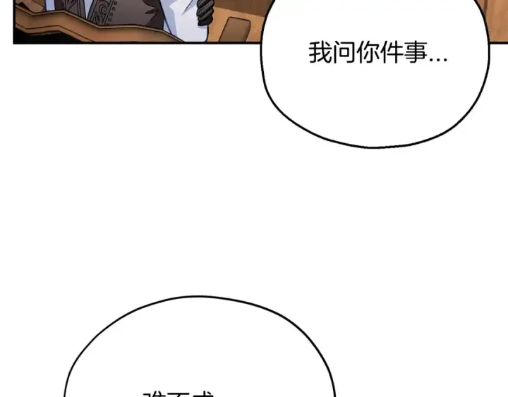 漫画《完蛋！成了反派的试毒小跟班》第28话 老板的真实身份第243张图
