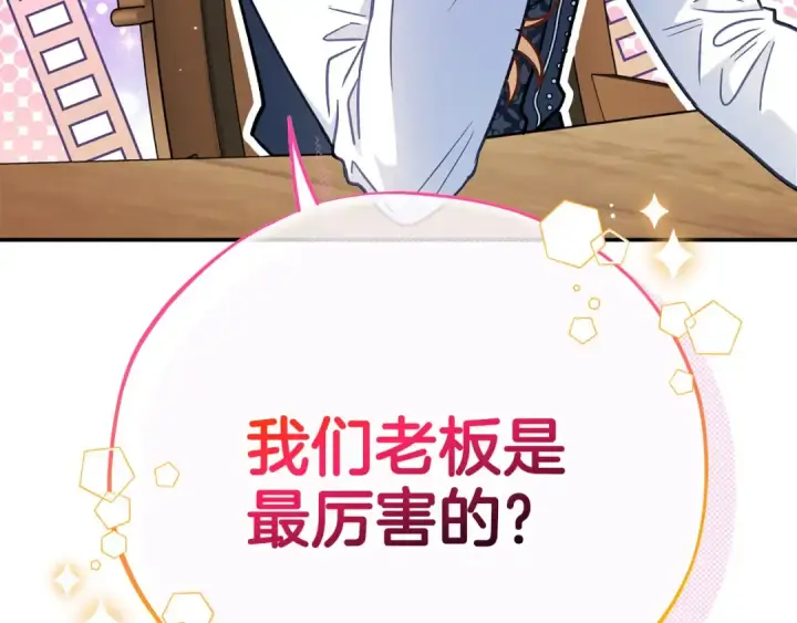 漫画《完蛋！成了反派的试毒小跟班》第28话 老板的真实身份第246张图
