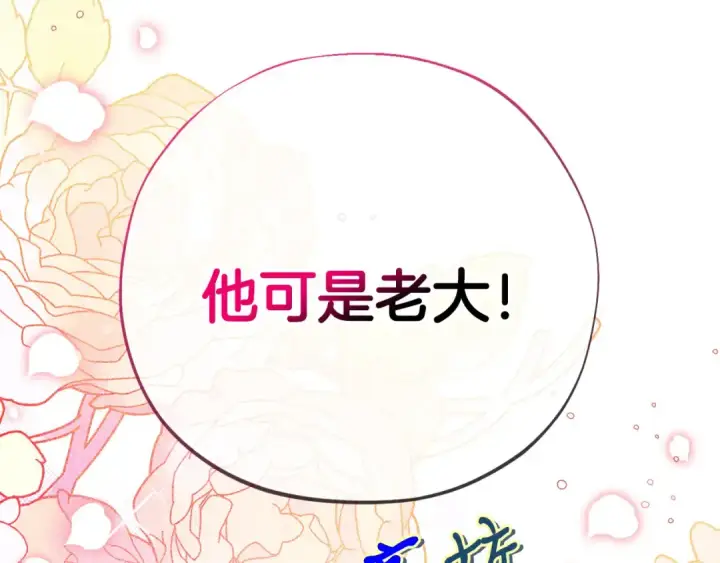 漫画《完蛋！成了反派的试毒小跟班》第28话 老板的真实身份第251张图