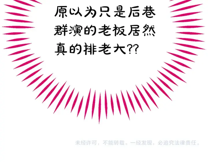 漫画《完蛋！成了反派的试毒小跟班》第28话 老板的真实身份第255张图