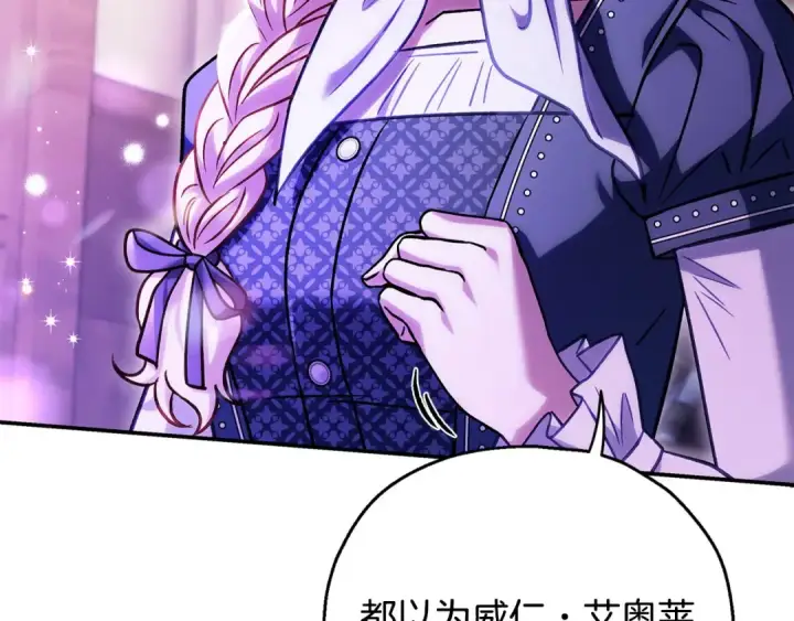 漫画《完蛋！成了反派的试毒小跟班》第28话 老板的真实身份第259张图