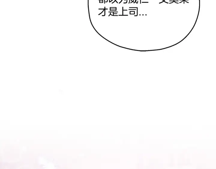 漫画《完蛋！成了反派的试毒小跟班》第28话 老板的真实身份第260张图