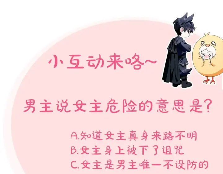 漫画《完蛋！成了反派的试毒小跟班》第28话 老板的真实身份第267张图