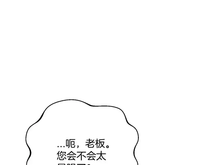 漫画《完蛋！成了反派的试毒小跟班》第28话 老板的真实身份第34张图