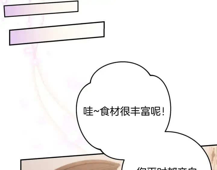 漫画《完蛋！成了反派的试毒小跟班》第28话 老板的真实身份第73张图