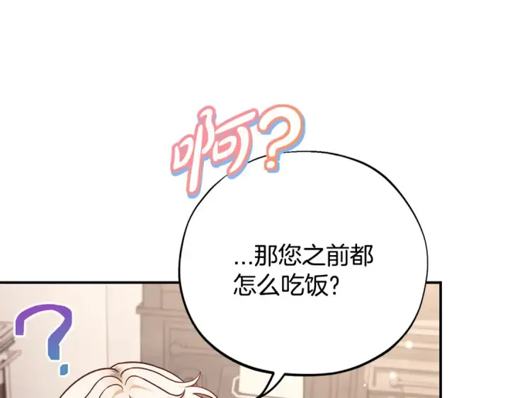 漫画《完蛋！成了反派的试毒小跟班》第28话 老板的真实身份第79张图