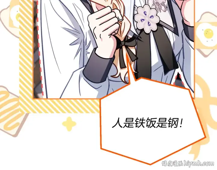 漫画《完蛋！成了反派的试毒小跟班》第28话 老板的真实身份第88张图