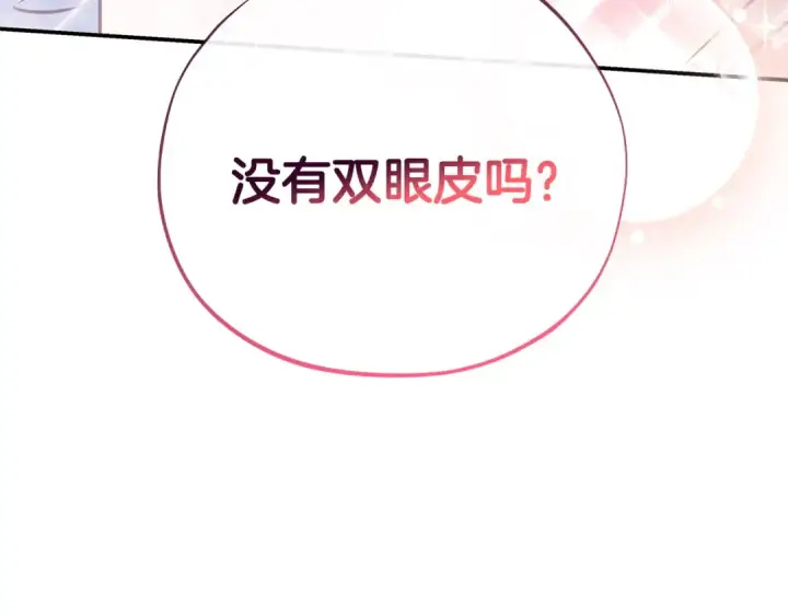 漫画《完蛋！成了反派的试毒小跟班》第29话 大boss竟是？第113张图