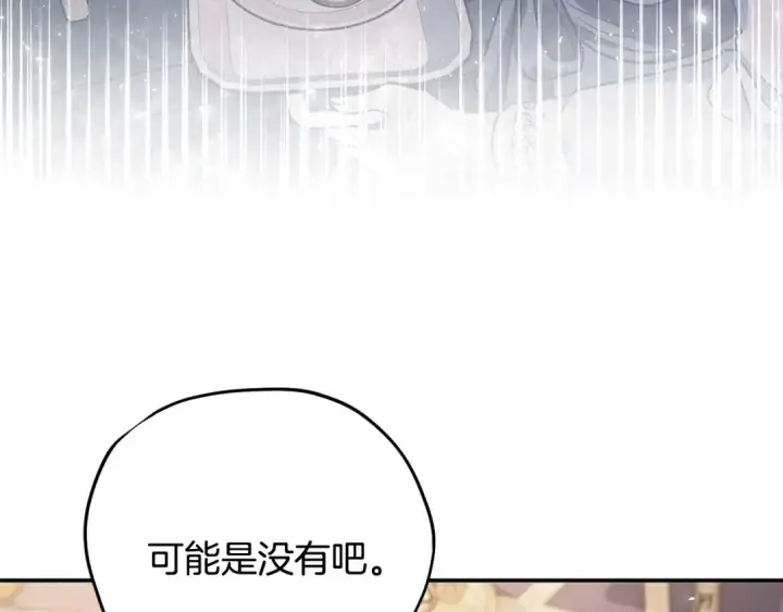 漫画《完蛋！成了反派的试毒小跟班》第29话 大boss竟是？第127张图