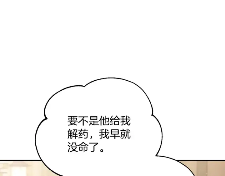 漫画《完蛋！成了反派的试毒小跟班》第29话 大boss竟是？第13张图