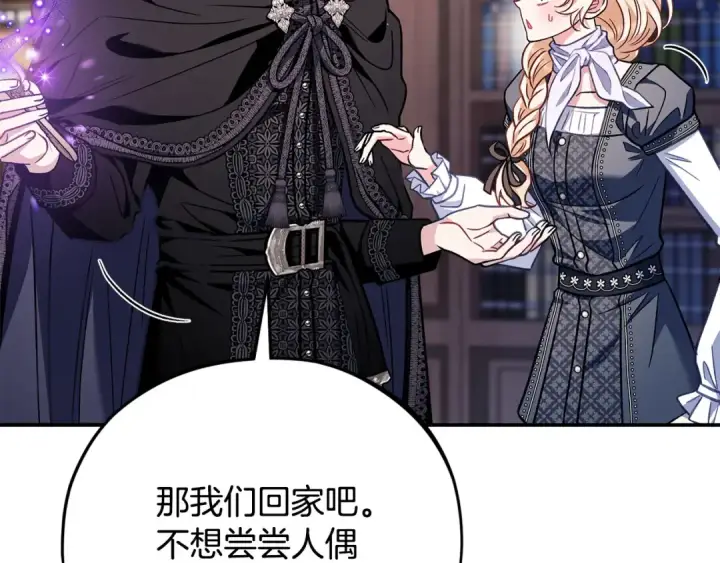 漫画《完蛋！成了反派的试毒小跟班》第29话 大boss竟是？第134张图