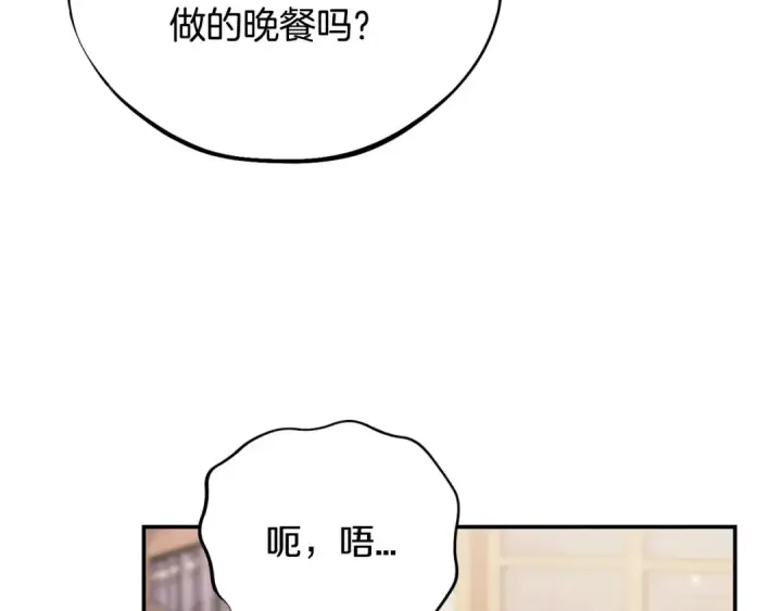 漫画《完蛋！成了反派的试毒小跟班》第29话 大boss竟是？第135张图