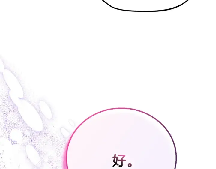 漫画《完蛋！成了反派的试毒小跟班》第29话 大boss竟是？第138张图