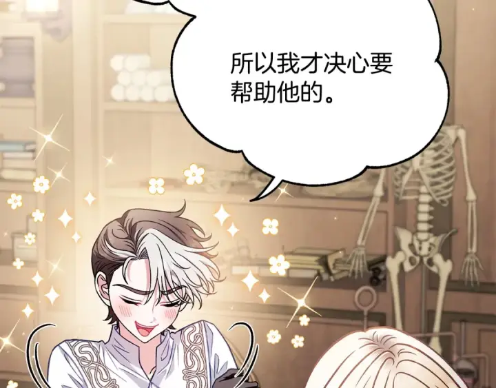 漫画《完蛋！成了反派的试毒小跟班》第29话 大boss竟是？第14张图