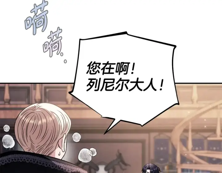 漫画《完蛋！成了反派的试毒小跟班》第29话 大boss竟是？第146张图