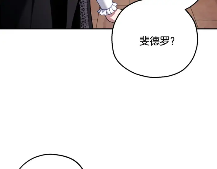 漫画《完蛋！成了反派的试毒小跟班》第29话 大boss竟是？第148张图