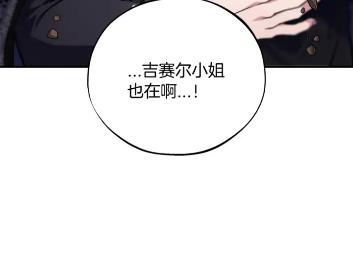 漫画《完蛋！成了反派的试毒小跟班》第29话 大boss竟是？第151张图