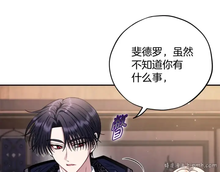 漫画《完蛋！成了反派的试毒小跟班》第29话 大boss竟是？第152张图