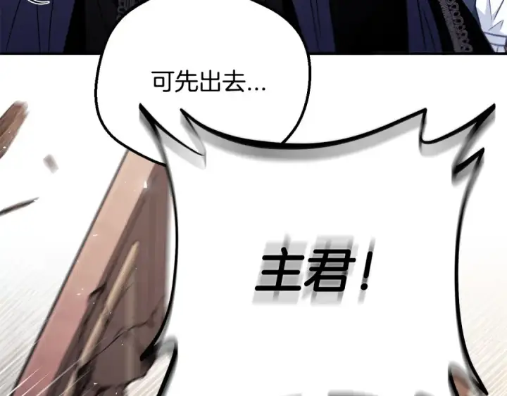 漫画《完蛋！成了反派的试毒小跟班》第29话 大boss竟是？第154张图