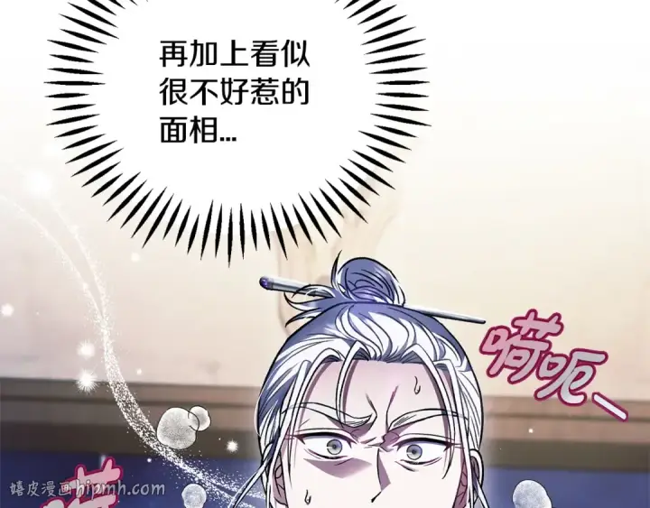 漫画《完蛋！成了反派的试毒小跟班》第29话 大boss竟是？第168张图