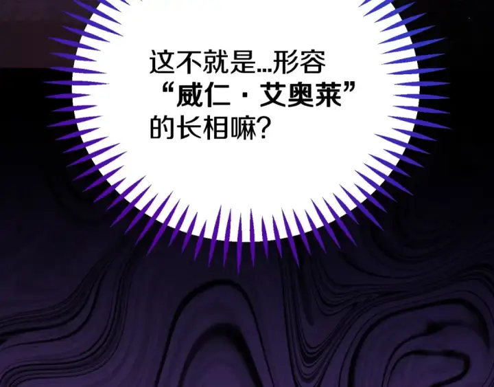 漫画《完蛋！成了反派的试毒小跟班》第29话 大boss竟是？第171张图