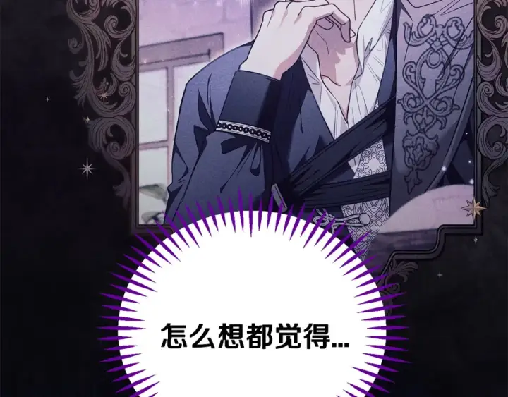 漫画《完蛋！成了反派的试毒小跟班》第29话 大boss竟是？第191张图