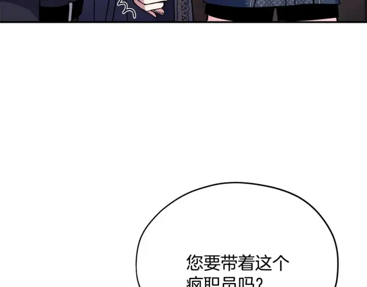 漫画《完蛋！成了反派的试毒小跟班》第29话 大boss竟是？第201张图