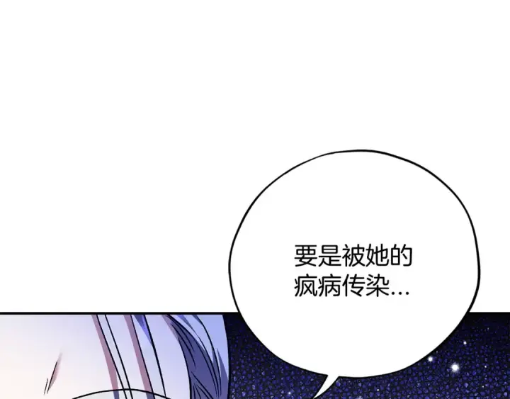 漫画《完蛋！成了反派的试毒小跟班》第29话 大boss竟是？第204张图