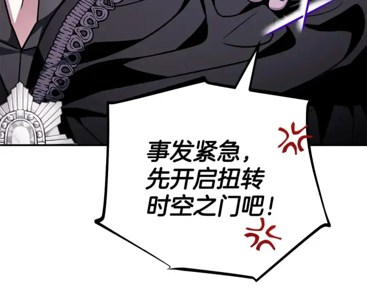 漫画《完蛋！成了反派的试毒小跟班》第29话 大boss竟是？第206张图