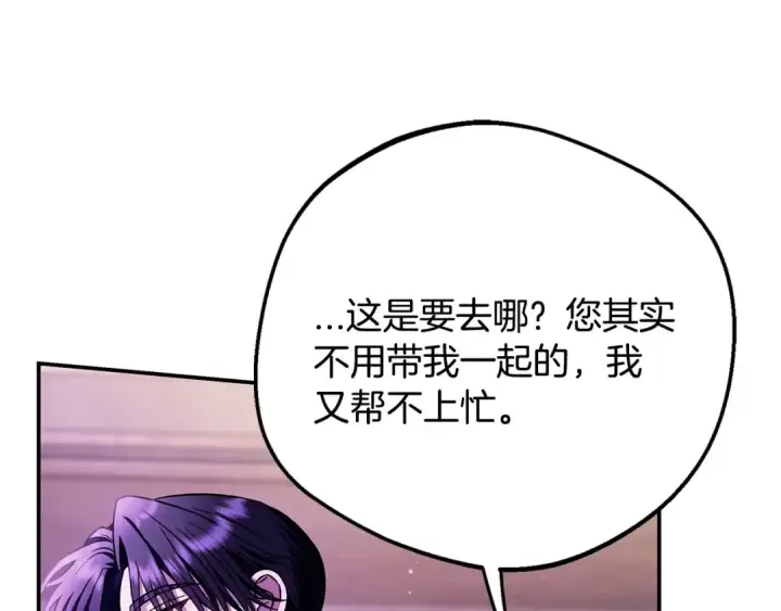 漫画《完蛋！成了反派的试毒小跟班》第29话 大boss竟是？第211张图