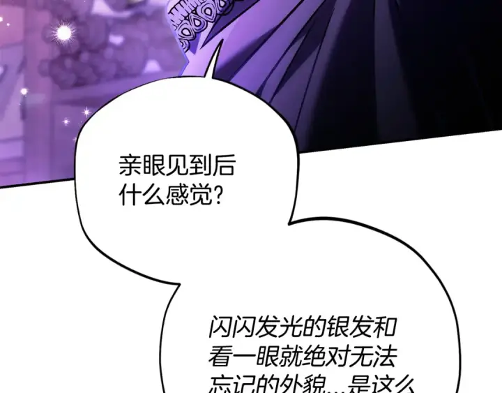 漫画《完蛋！成了反派的试毒小跟班》第29话 大boss竟是？第217张图
