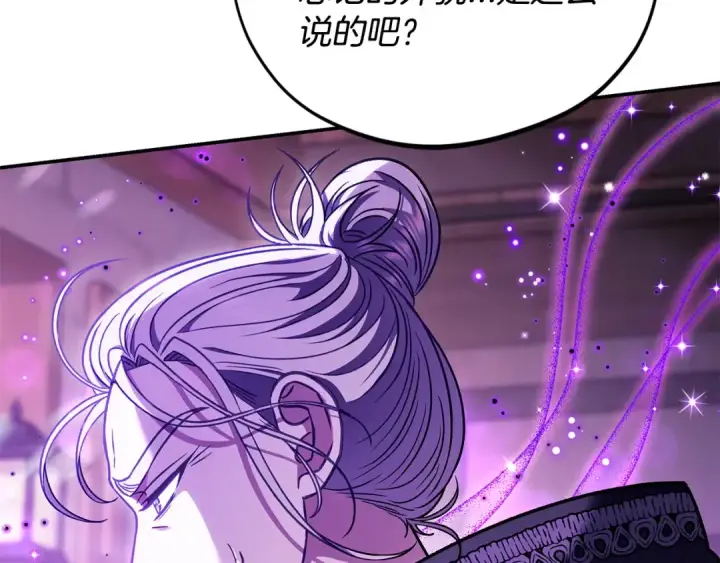 漫画《完蛋！成了反派的试毒小跟班》第29话 大boss竟是？第218张图
