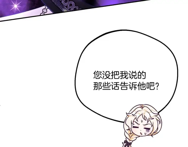 漫画《完蛋！成了反派的试毒小跟班》第29话 大boss竟是？第220张图