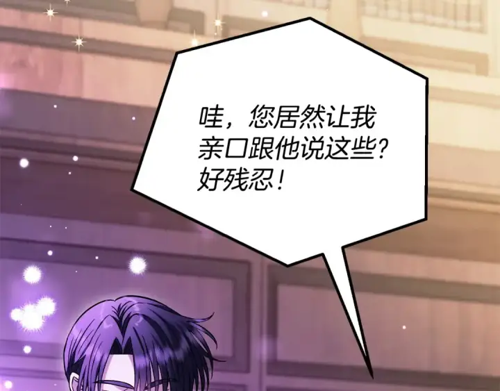 漫画《完蛋！成了反派的试毒小跟班》第29话 大boss竟是？第222张图