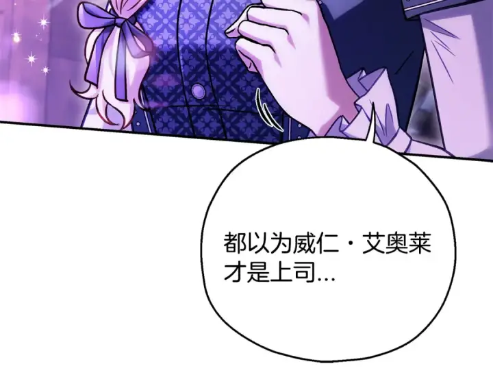 漫画《完蛋！成了反派的试毒小跟班》第29话 大boss竟是？第230张图