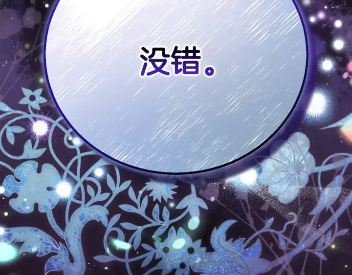 漫画《完蛋！成了反派的试毒小跟班》第29话 大boss竟是？第241张图