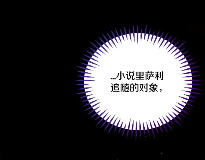 漫画《完蛋！成了反派的试毒小跟班》第29话 大boss竟是？第25张图