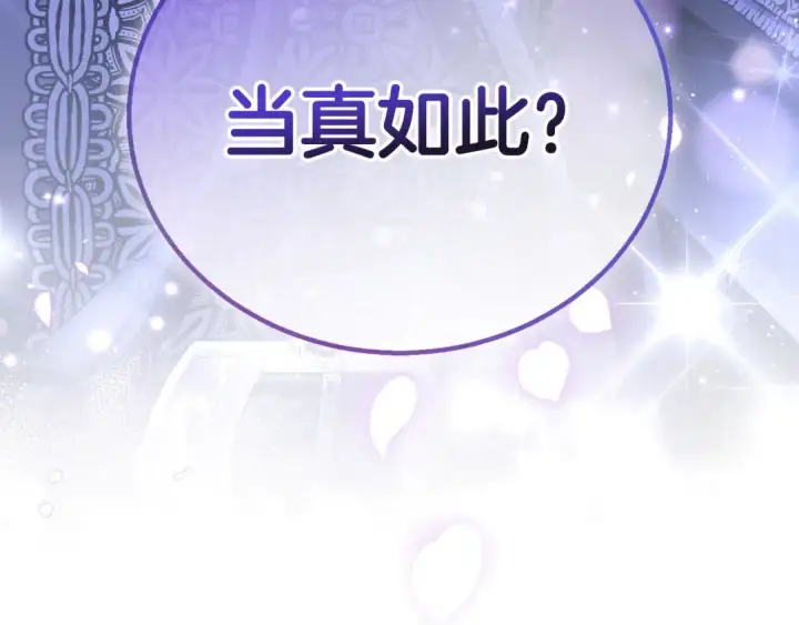 漫画《完蛋！成了反派的试毒小跟班》第29话 大boss竟是？第255张图