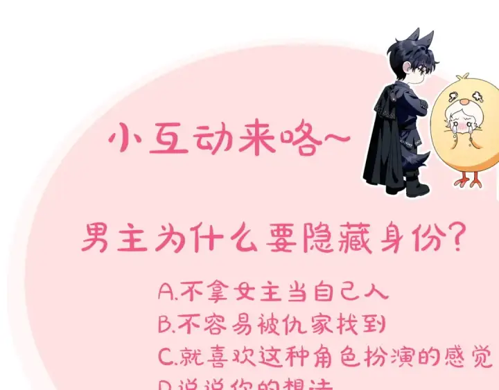 漫画《完蛋！成了反派的试毒小跟班》第29话 大boss竟是？第257张图