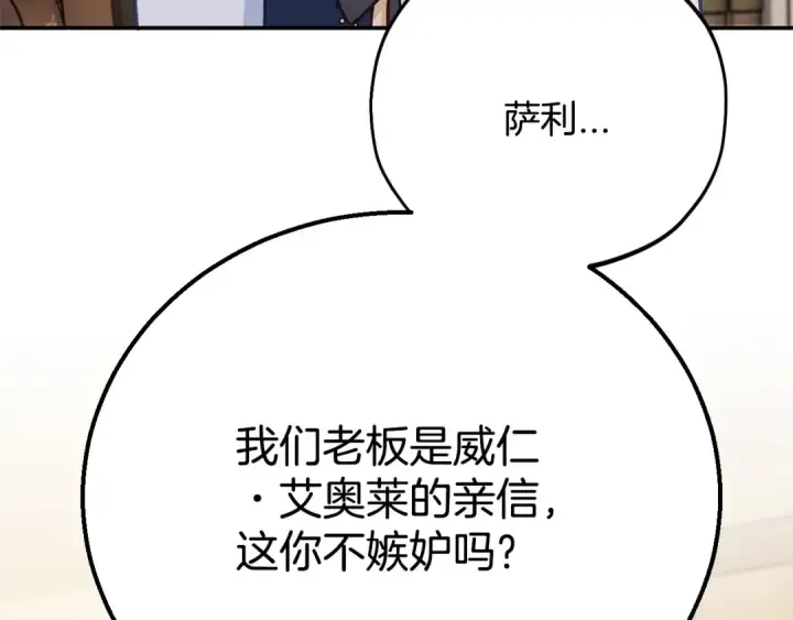 漫画《完蛋！成了反派的试毒小跟班》第29话 大boss竟是？第29张图