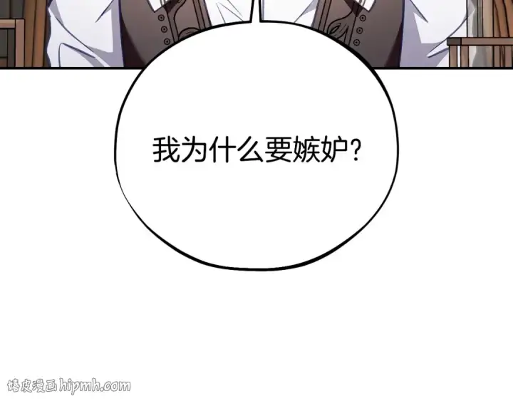漫画《完蛋！成了反派的试毒小跟班》第29话 大boss竟是？第32张图