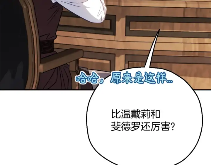 漫画《完蛋！成了反派的试毒小跟班》第29话 大boss竟是？第35张图