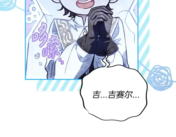 漫画《完蛋！成了反派的试毒小跟班》第29话 大boss竟是？第44张图