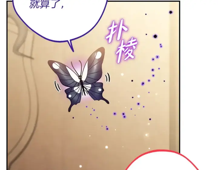 漫画《完蛋！成了反派的试毒小跟班》第29话 大boss竟是？第57张图
