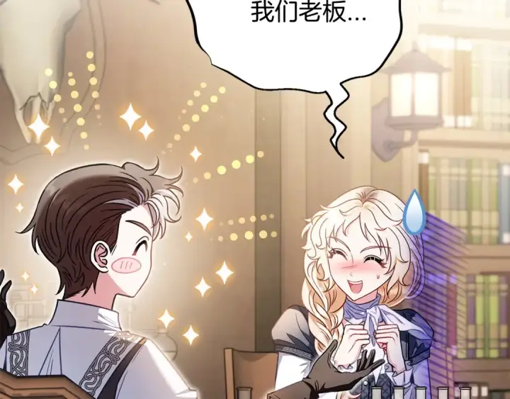漫画《完蛋！成了反派的试毒小跟班》第29话 大boss竟是？第6张图
