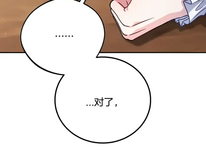漫画《完蛋！成了反派的试毒小跟班》第29话 大boss竟是？第62张图